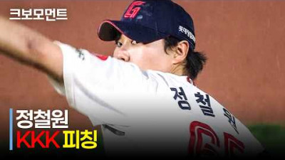 [키움 vs 롯데] KKK!!! 7회를 완벽히 막아내는 롯데 정철원의 피칭 | 4.30 | 크보모먼트 | KBO 야구 하이라이트