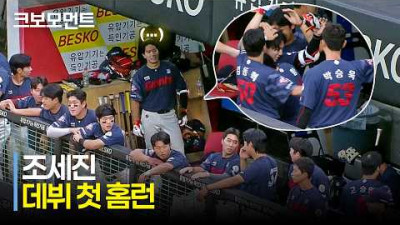 [롯데 vs KIA] 롯데 조세진 데뷔 첫 홈런 박제합니다. | 6.3 | 크보모먼트 | KBO 야구 하이라이트