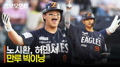 [한화 vs 롯데] 만루 찬스! 한화 노시환-허인서가 만들어낸 4득점 빅이닝! | 6.6 | 크보모먼트 | KBO 야구 하이라이트