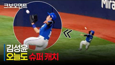 [삼성 vs 키움] 오늘도 김성윤! 투수의 환호를 부른 삼성 김성윤의 슈퍼 캐치! | 7.21 | 크보모먼트 | KBO 야구 하이라이트