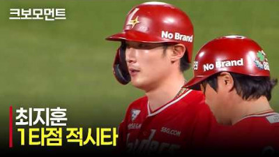 [SSG vs KT] 열띤 응원에 힘입어 기대하는 모습을 보여준 SSG 최지훈, 달아나는 1타점 적시타! | 5.14 | 크보모먼트 | KBO 야구 하이라이트