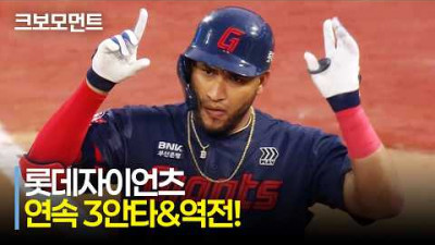 [롯데 vs KT] 롯데 황성빈-고승민-레이예스의 연속 3안타와 함께 역전에 성공하는 자이언츠! | 7.4 | 크보모먼트 | KBO 야구 하이라이트