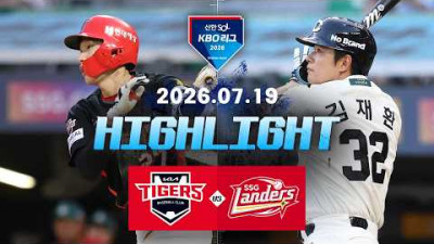 [KIA타이거즈 vs SSG랜더스] 7.19(일) 야구 하이라이트｜2026 KBO 리그｜KBO X TVING