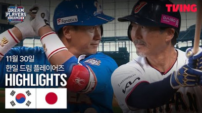 [대한민국 vs 일본] 2025 한일 드림 플레이어즈 게임 | 하이라이트 | TVING