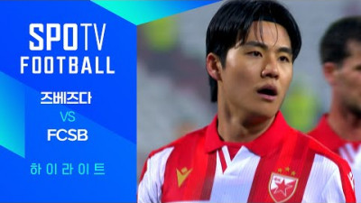 [25/26 UEL] 즈베즈다 vs FCSB 3분 하이라이트｜SPOTV FOOTBALL