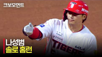 [두산 vs KIA] 13일 만에 터진 홈런! 밀어서 담장을 무너뜨린 KIA 나성범의 솔로 홈런! | 5.13 | 크보모먼트 | KBO 야구 하이라이트