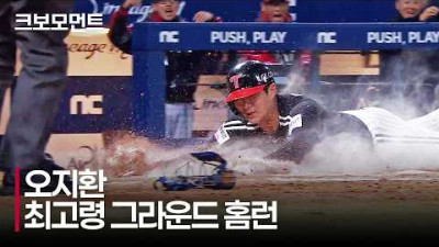 [LG vs NC] LG 오지환의 질주! 역대 최고령 그라운드 홈런 달성! | 4.8 | 크보모먼트 | KBO 야구 하이라이트