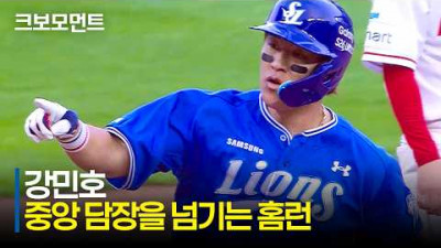 [삼성 vs SSG] &#39;강민호가 강민호로 돌아오고 있습니다!&#39; 삼성 강민호의 선제 솔로 홈런! | 5.28 | 크보모먼트 | KBO 야구 하이라이트