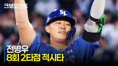 [삼성 vs NC] 우중간을 깨끗하게 가르는 삼성 전병우의 추가 2타점 적시타! | 5.9 | 크보모먼트 | KBO 야구 하이라이트