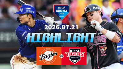 [한화이글스 vs KIA타이거즈] 7.21(화) 야구 하이라이트｜2026 KBO 리그｜KBO X TVING