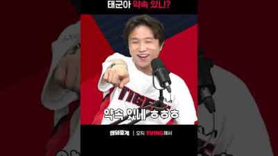 [팬덤중계] 박성광 : 태군아 약속 있니?ㅣKIA vs 롯데ㅣ#shortsㅣTVINGSPORTS