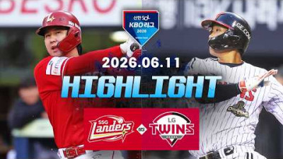[SSG랜더스 vs LG트윈스] 6.11(목) 야구 하이라이트｜2026 KBO 리그｜KBO X TVING