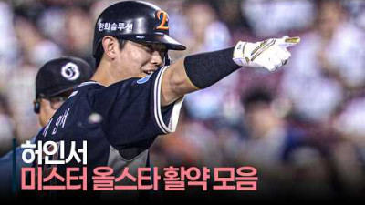 [2026 올스타전] 미스터 올스타 허인서의 5타수 4안타 1타점 활약상 모음집 | KBO 야구 하이라이트