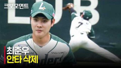 [롯데 vs SSG] 장타를 지우는 SSG 최준우의 호수비! | 5.3 | 크보모먼트 | KBO 야구 하이라이트