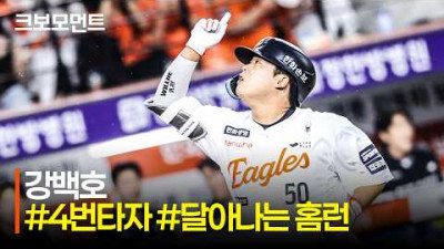 [KT vs 한화] 뜨거운 외야를 가르면서 왼쪽으로 높게!!! 담장 넘었어요~! 한화 강백호의 달아나는 투런포! | 6.30 | 크보모먼트 | KBO 야구 하이라이트