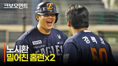 [한화 vs LG] &quot;노시환이 포효합니다!&quot; 경기의 흐름을 가져오는 한화 노시환의 투런 홈런! | 7.3 | 크보모먼트 | KBO 야구 하이라이트