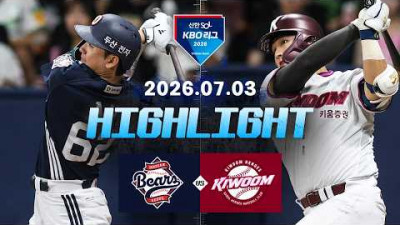 [두산베어스 vs 키움히어로즈] 7.3(금) 야구 하이라이트｜2026 KBO 리그｜KBO X TVING