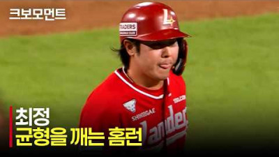 [SSG vs 삼성] 최 정 홈 깡. 팀에게 리드를 선사하는 SSG 최정 다운 솔로 홈런! | 6.12 | 크보모먼트 | KBO 야구 하이라이트