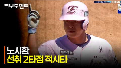 [SSG vs 한화] 무섭게 몰아치는 타선! 한화 노시환의 선취 2타점 적시타! | 5.31 | 크보모먼트 | KBO 야구 하이라이트