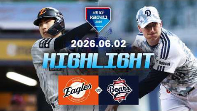 [한화이글스 vs 두산베어스] 6.2(화) 야구 하이라이트｜2026 KBO 리그｜KBO X TVING