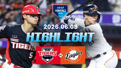 [KIA타이거즈 vs 한화이글스] 6.9(화) 야구 하이라이트｜2026 KBO 리그｜KBO X TVING