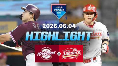 [키움히어로즈 vs SSG랜더스] 6.4(목) 야구 하이라이트｜2026 KBO 리그｜KBO X TVING