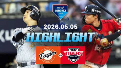 [한화이글스 vs KIA타이거즈] 5.5(화) 야구 하이라이트｜2026 KBO 리그｜KBO X TVING