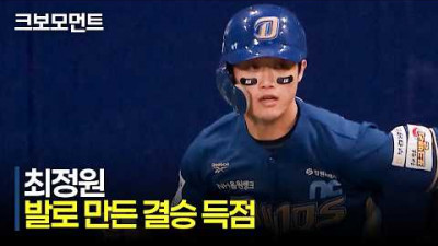 [NC vs 키움] 선두 타자 NC 최정원의 안타로부터 시작한 소중한 결승 타점 | 6.11 | 크보모먼트 | KBO 야구 하이라이트