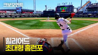 [롯데 vs KT] 외야 2층을 직격하는 KT 힐리어드의 초대형 홈런! | 5.5 | 크보모먼트 | KBO 야구 하이라이트