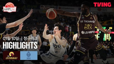 [LG vs 소노] 1/10 경기 I 2025-26 LG전자 프로농구 I 하이라이트 I TVING