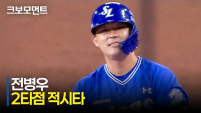 [삼성 vs 한화] 4타점 게임 완성! 만루의 기회를 놓치지 않은 삼성 전병우의 적시타 한 방! | 4.15 | 크보모먼트 | KBO 야구 하이라이트