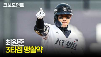 [NC vs KT] 식지 않는 타격감! 7회 말 적시타로 3타점 경기를 완성하는 KT 최원준 | 5.22 | 크보모먼트 | KBO 야구 하이라이트