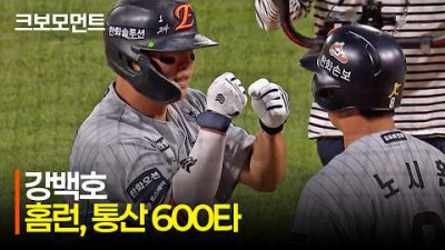 [한화 vs KIA] 9회 홈런과 함께 통산 600타점을 달성하는 한화 강백호! | 5.6 | 크보모먼트 | KBO 야구 하이라이트