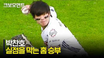 [KT vs 두산] 멋진 승부를 보여준 두산 박찬호와 KT 힐리어드의 홈 승부! | 5.27 | 크보모먼트 | KBO 야구 하이라이트