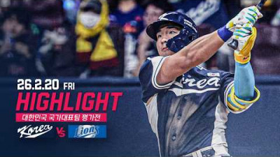 [대표팀 vs 삼성] 2.20(금) 야구 하이라이트 | 대한민국 국가대표팀 평가전