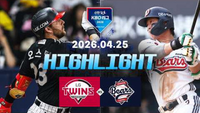 [LG트윈스 vs 두산베어스] 4.25(토) 야구 하이라이트｜2026 KBO 리그｜KBO X TVING