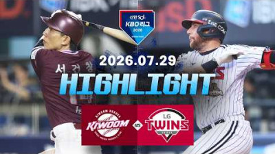 [키움히어로즈 vs LG트윈스] 7.29(수) 야구 하이라이트｜2026 KBO 리그｜KBO X TVING
