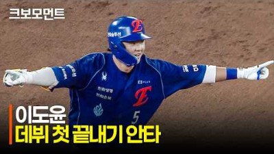 [롯데 vs 한화] 데뷔 첫 끝내기 안타! 한화 이도윤이 만들어 낸 승리! | 7.30 | 크보모먼트 | KBO 야구 하이라이트