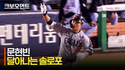 [한화 vs LG] 가슴 높이 공을 끌어당겨 시즌 5호 홈런을 완성한 한화 문현빈 | 4.23 | 크보모먼트 | KBO 야구 하이라이트
