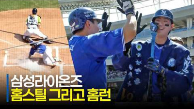[삼성 vs NC] 작전 성공! 삼성 전병우의 홈스틸 그리고 구자욱의 홈런포! | 5.10 | 크보모먼트 | KBO 야구 하이라이트