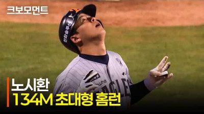 [한화 vs LG] 얼마나 기다렸던 한 방입니까! 한화 노시환, 잠실 외야 상단 때리는 대형 홈런! | 4.23 | 크보모먼트 | KBO 야구 하이라이트
