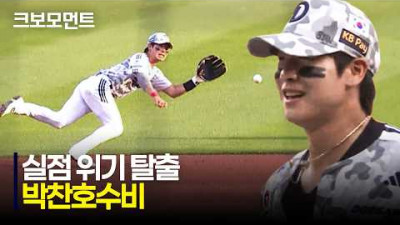 [KIA vs 두산] 실점 위기를 벗어나는 두산 박찬호의 호수비! | 6.27 | 크보모먼트 | KBO 야구 하이라이트
