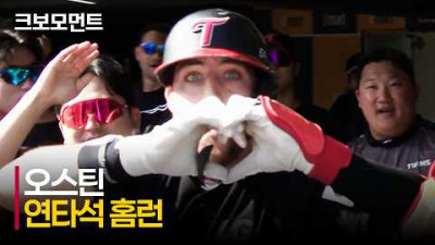 [LG vs SSG] LG 최고 외인 타자, 오스틴의 연타석 좌측 담장을 넘기는 홈런!! | 5.17 | 크보모먼트 | KBO 야구 하이라이트