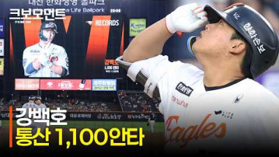 [KT vs 한화] 한화 강백호의 강한 타구! 개인 통산 1,100안타와 함께 추가 득점까지! | 7.2 | 크보모먼트 | KBO 야구 하이라이트