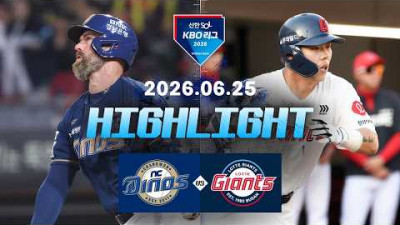 [NC다이노스 vs 롯데자이언츠] 6.25(목) 야구 하이라이트｜2026 KBO 리그｜KBO X TVING