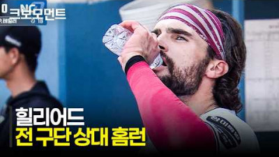 [KT vs NC] 전 구단 상대 홈런을 기록하는 KT 힐리어드! | 7.29 | 크보모먼트 | KBO 야구 하이라이트