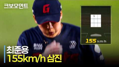 [롯데 vs 두산] 그 어느 때보다 치열했던 혈투, 롯데 최준용의 9회 말 마지막 아웃 카운트 | 5.15 | 크보모먼트 | KBO 야구 하이라이트