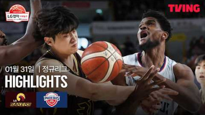 [LG vs 현대모비스] 1/31 경기 I 2025-26 LG전자 프로농구 I 하이라이트 I TVING