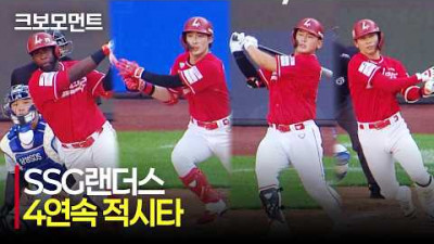 [SSG vs 삼성] 집중력으로 몰아치는 타선! 4연속 적시타로 SSG랜더스가 만들어 낸 5득점 빅이닝! | 6.13 | 크보모먼트 | KBO 야구 하이라이트