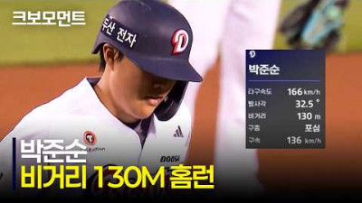 [SSG vs 두산] 비거리 130M 대형 홈런! 안녕하세요두산베어스(박준)순입니다 | 7.8 | 크보모먼트 | KBO 야구 하이라이트